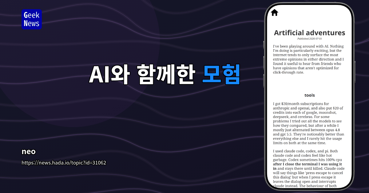 여러 AI 코딩 모델을 실제 프로젝트에서 비교한 사용기 이미지