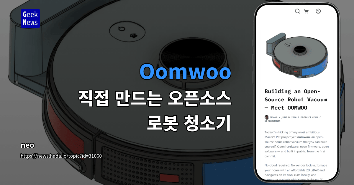 Raspberry Pi·ROS 2·LiDAR로 만드는 Oomwoo 오픈소스 로봇 청소기