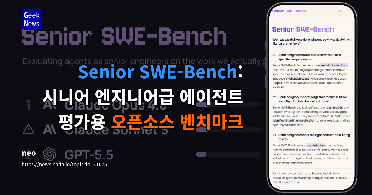 시니어 엔지니어급 코딩 에이전트를 평가하는 Senior SWE-Bench