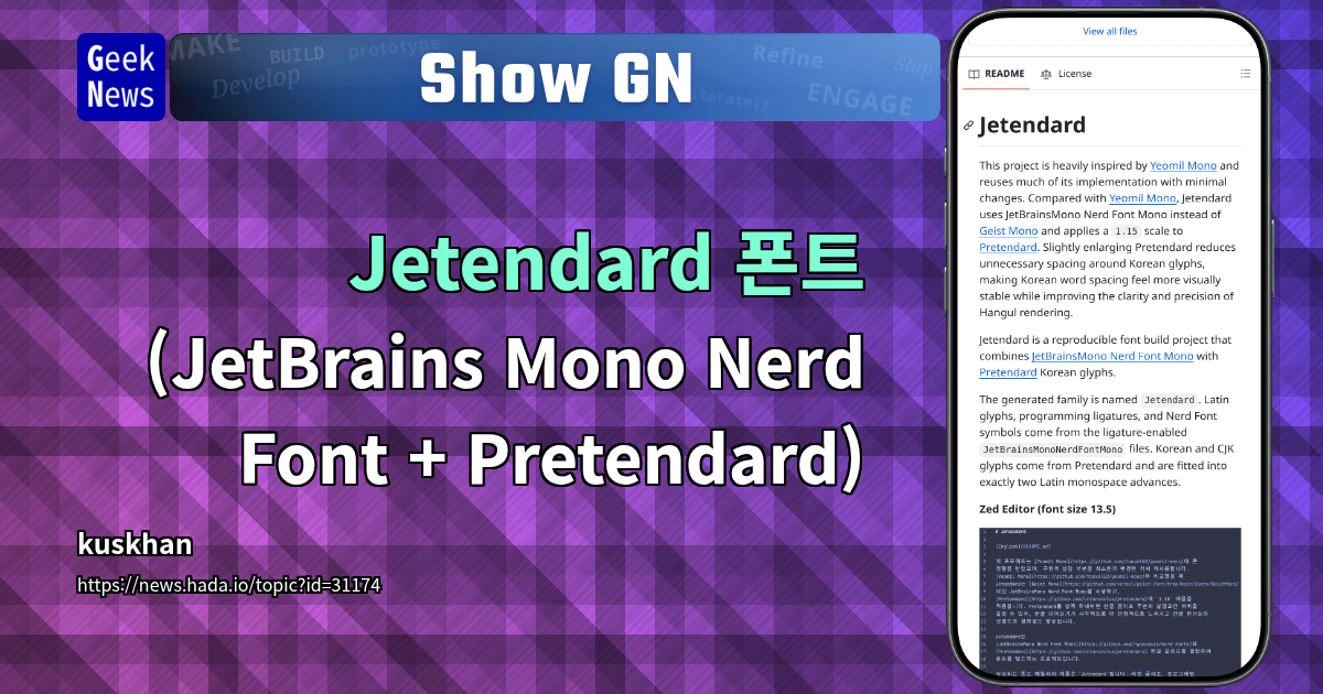 JetBrains Mono Nerd Font와 Pretendard를 결합한 Jetendard 폰트 소개 이미지