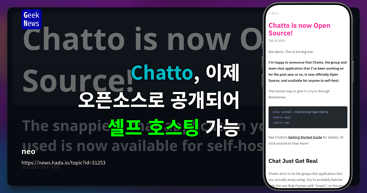 Chatto 오픈소스 팀 채팅 화면과 셀프 호스팅 구성을 보여주는 이미지
