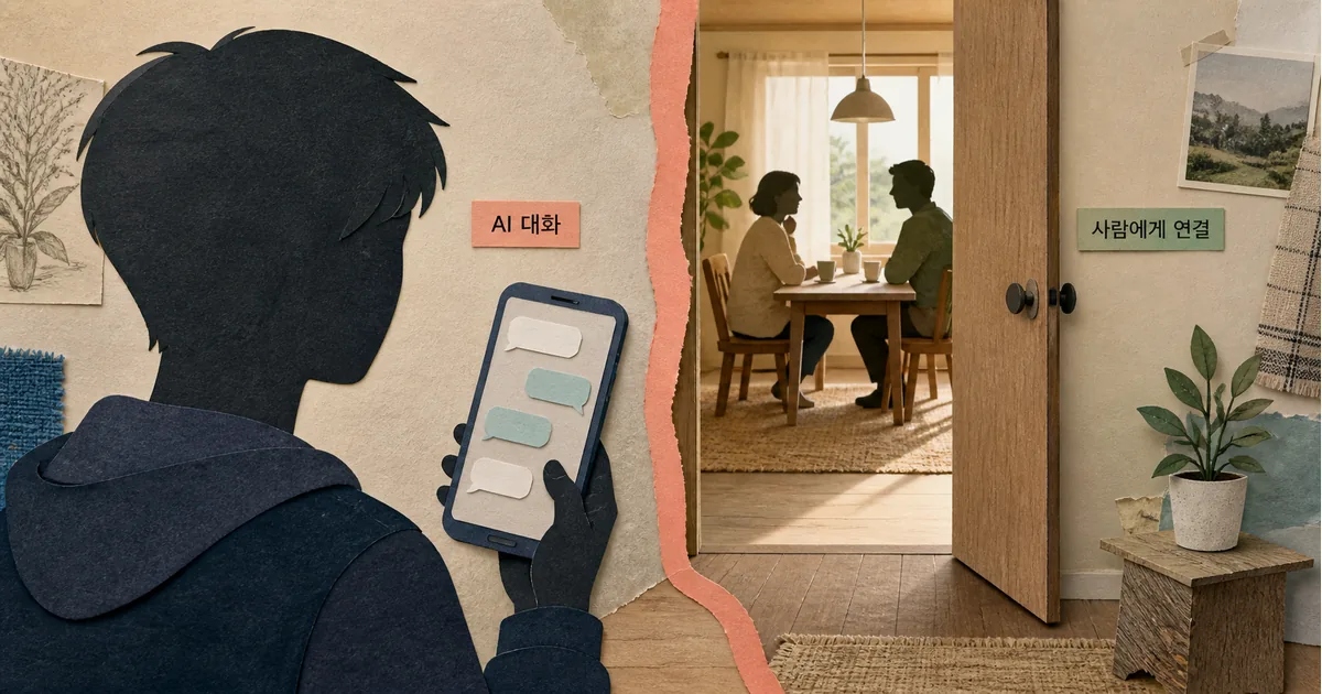 AI 챗봇을 보는 청소년 뒤로 부모와 교사에게 이어지는 열린 문이 보이는 장면